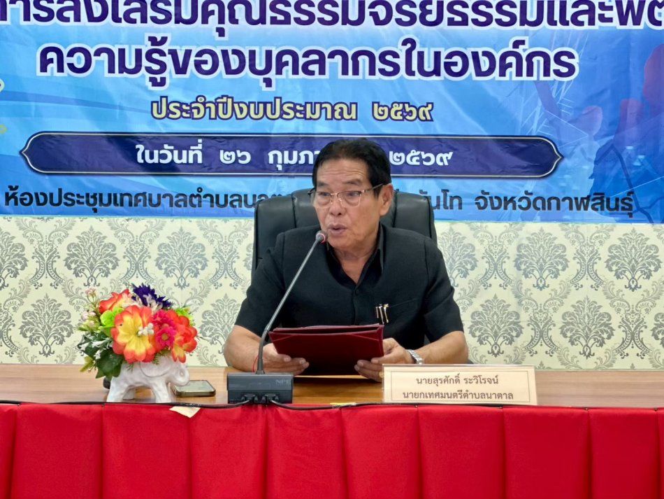 โครงการส่งเสริมคุณธรรมและพัฒนาความรู้บุคลากร