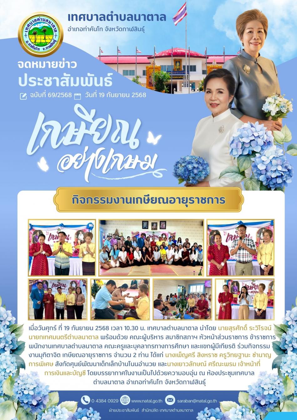 กิจกรรมงานเกษียณอายุราชการ