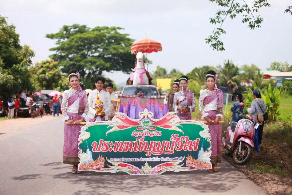 ประเพณีบุญบั้งไฟ ประจำปี 2568
