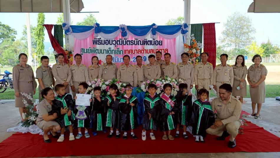 พิธีมอบวุฒิบัตร บัณฑิตน้อย 2569