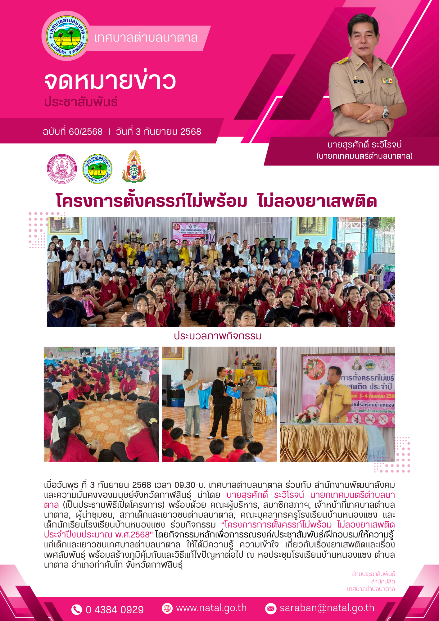 โครงการตั้งครรภ์ไม่พร้อม  ไม่ลองยาเสพติด